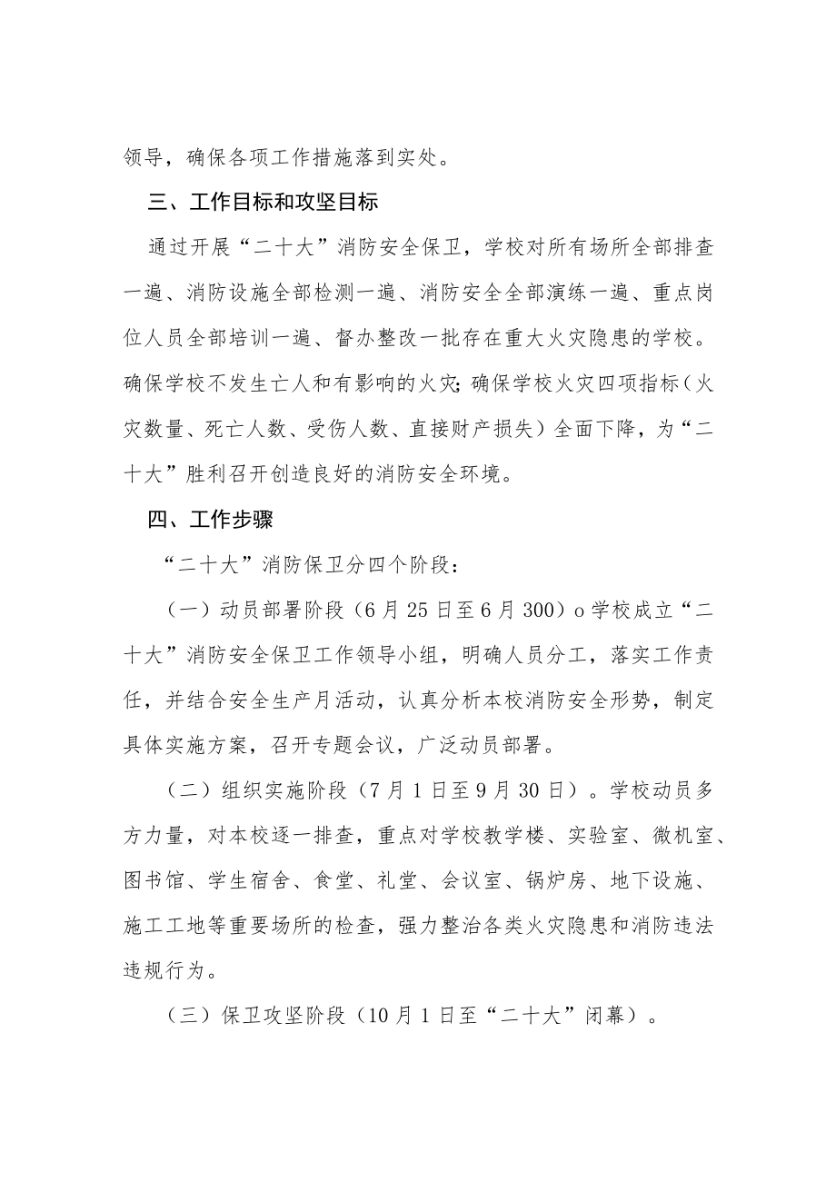 二十大专项维稳安保工作方案等范文十篇.docx_第2页