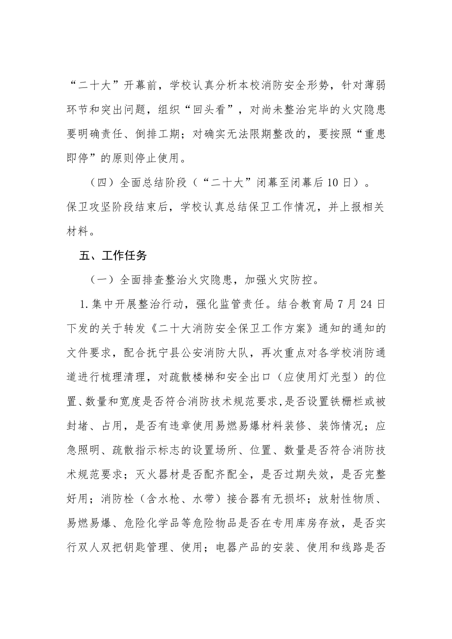 二十大专项维稳安保工作方案等范文十篇.docx_第3页