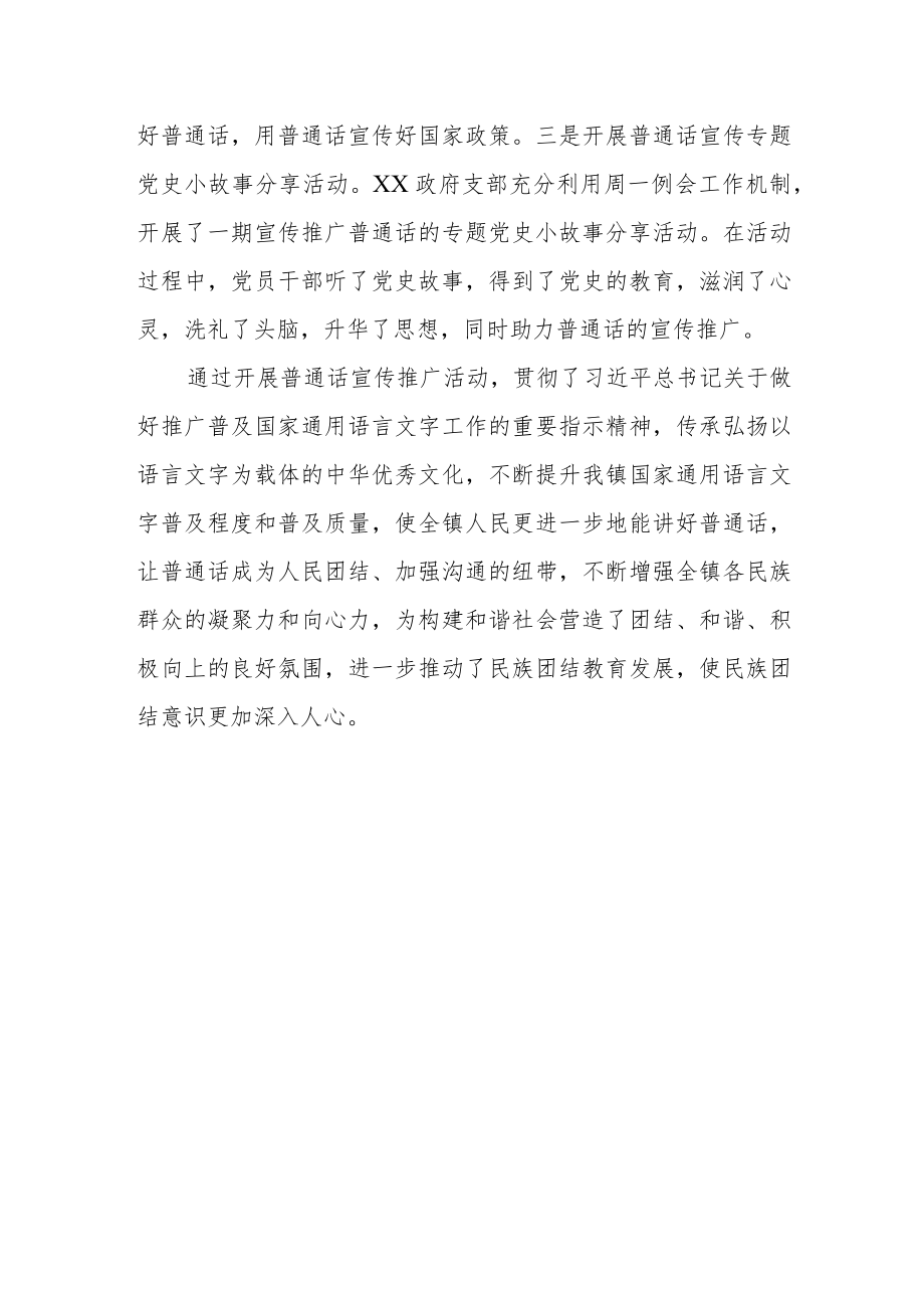 乡镇开展第25届全国推广普通话宣传周活动工作总结.docx_第2页