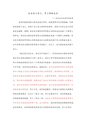 企业关心员工.docx