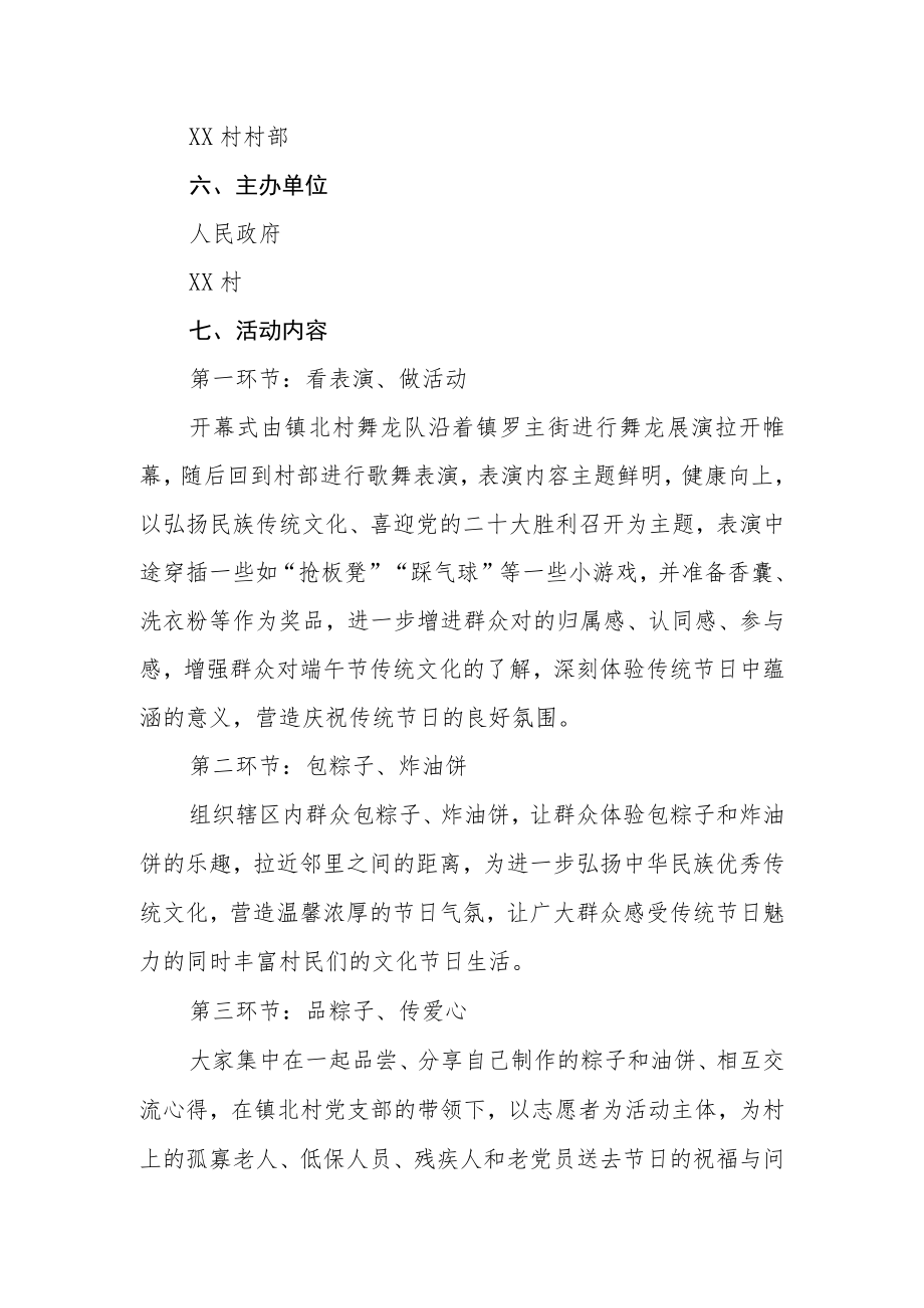 乡镇“喜迎二十大 传承千端午文化”主题活动方案.docx_第2页