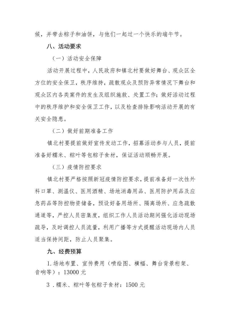 乡镇“喜迎二十大 传承千端午文化”主题活动方案.docx_第3页