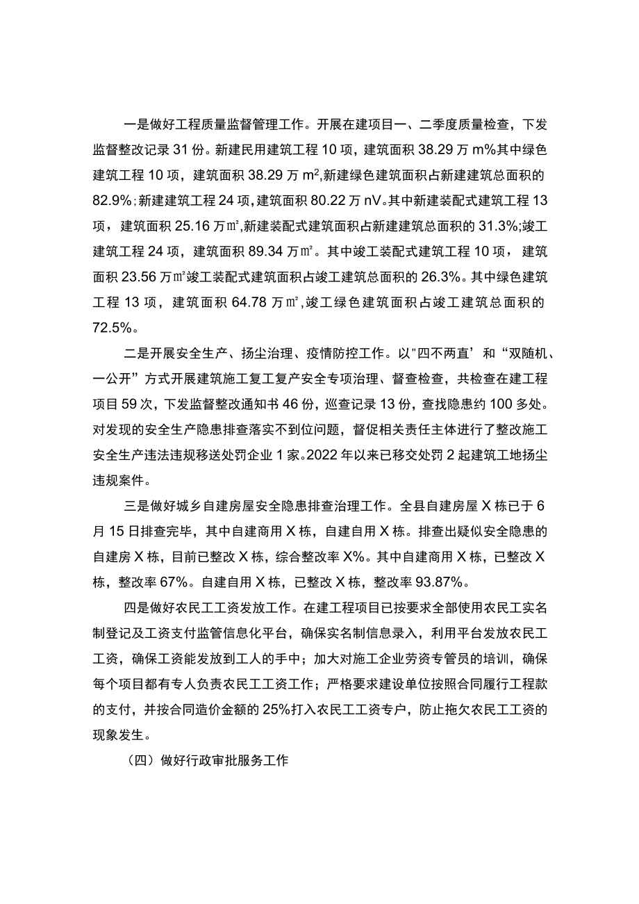 住房和城乡建设局2022上半工作总结.docx_第2页