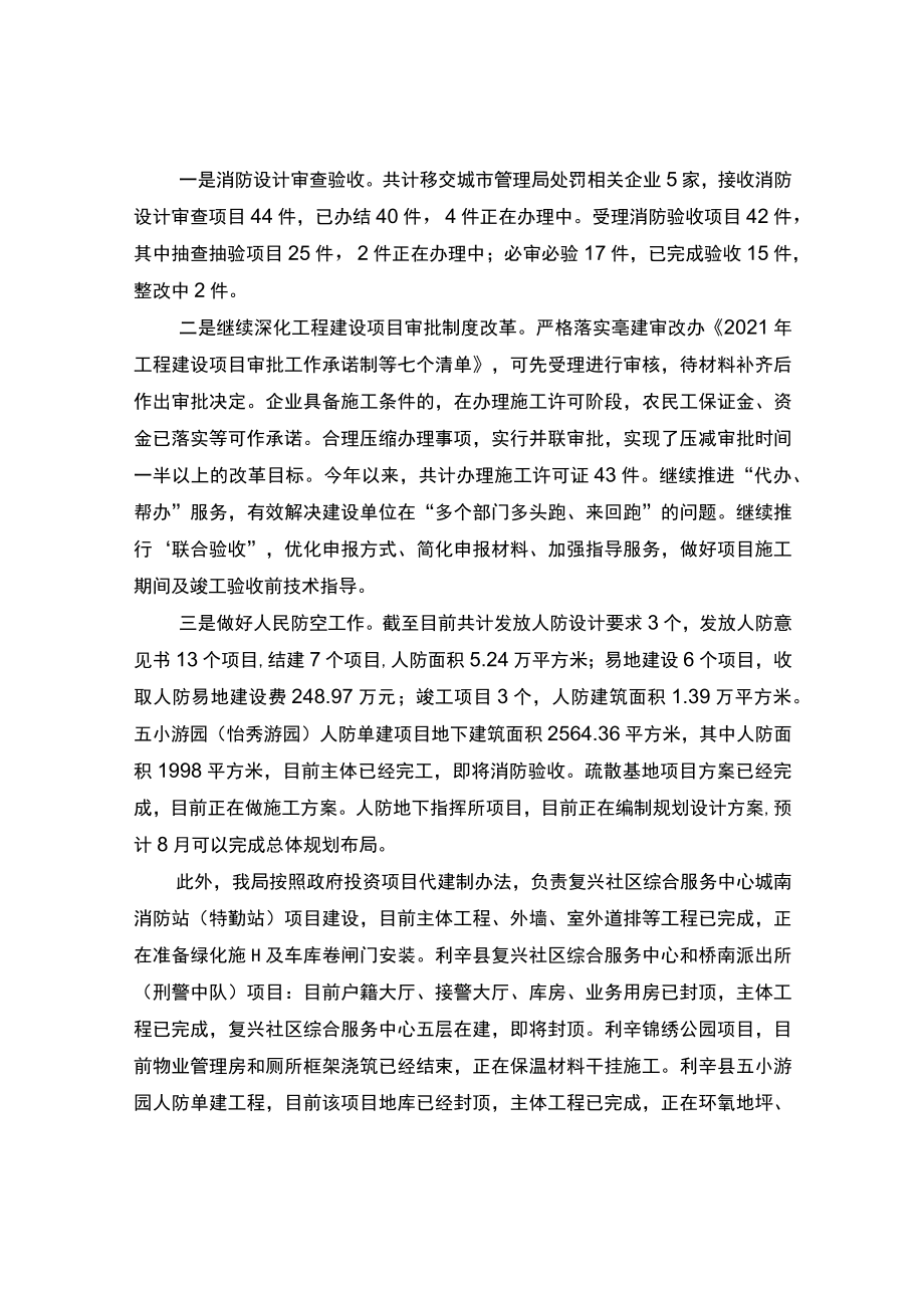 住房和城乡建设局2022上半工作总结.docx_第3页