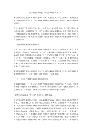 优化创新发展环境,激发创新创造活力.docx