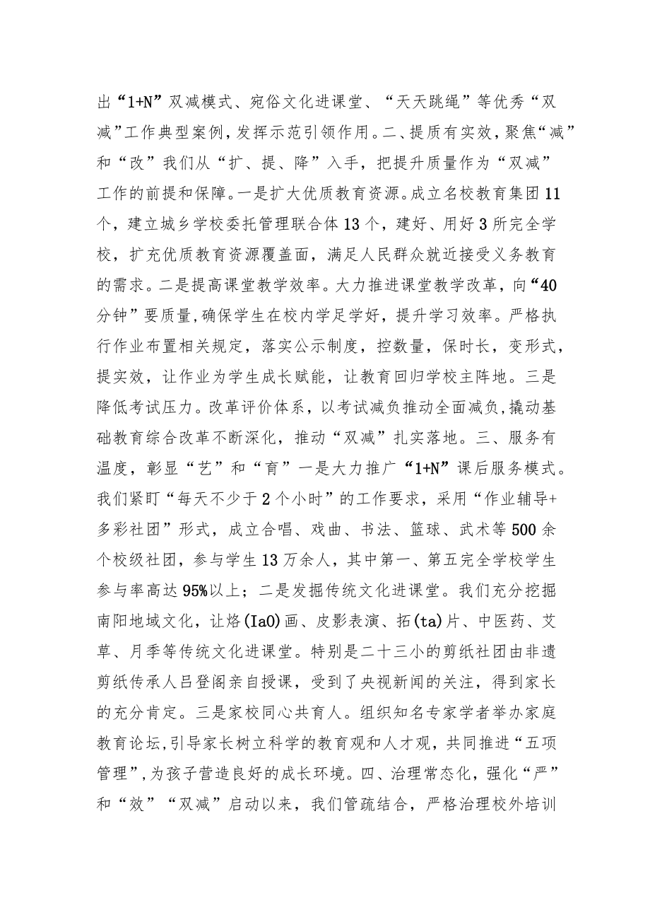 以减促提增实效立德树人担使命—高亮在全市教育工作会上的交流发言(20220216).docx_第2页