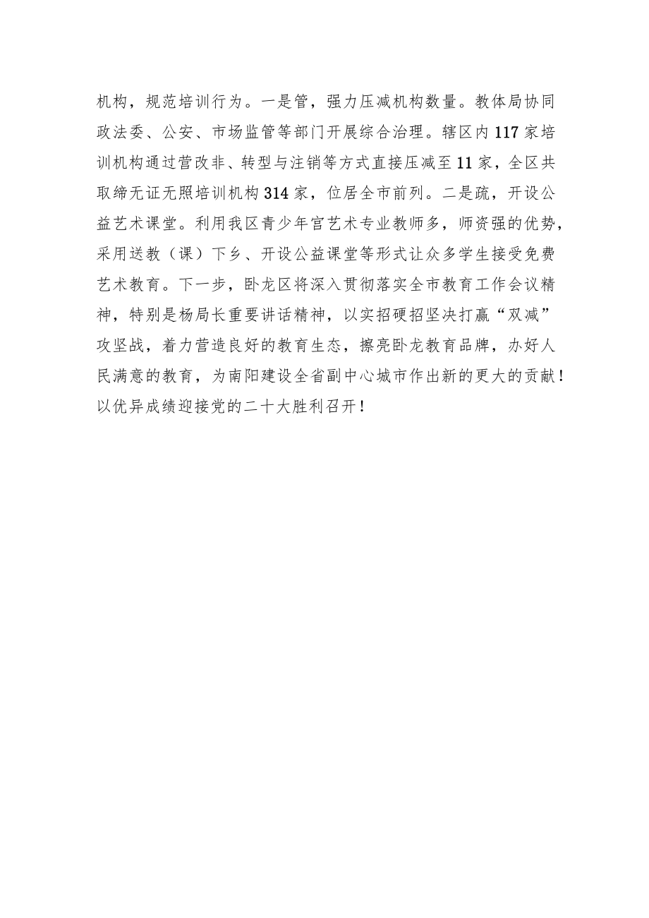 以减促提增实效立德树人担使命—高亮在全市教育工作会上的交流发言(20220216).docx_第3页