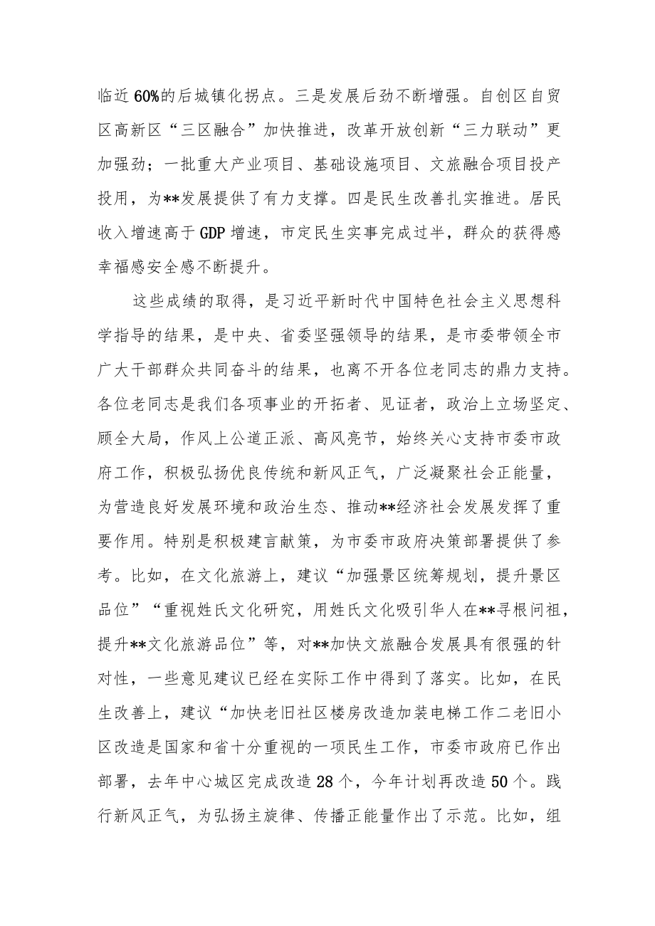 书记在上半老干部情况通报座谈会上的讲话.docx_第2页