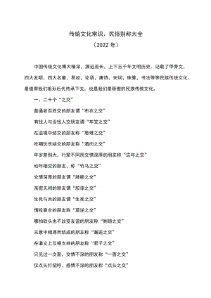 传统文化常识、民俗别称大全（2022）.docx