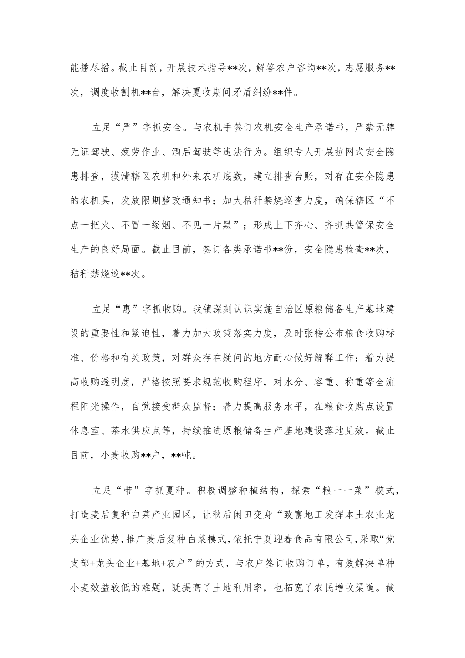 乡镇“三夏”工作总结.docx_第2页