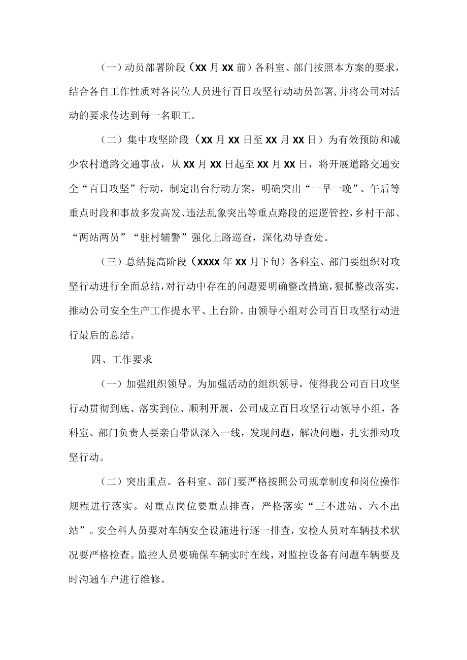 交通安全百日攻坚行动实施方案.docx_第2页