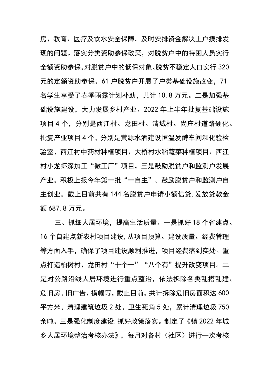 乡镇2022上半工作总结和下半工作计划.docx_第2页
