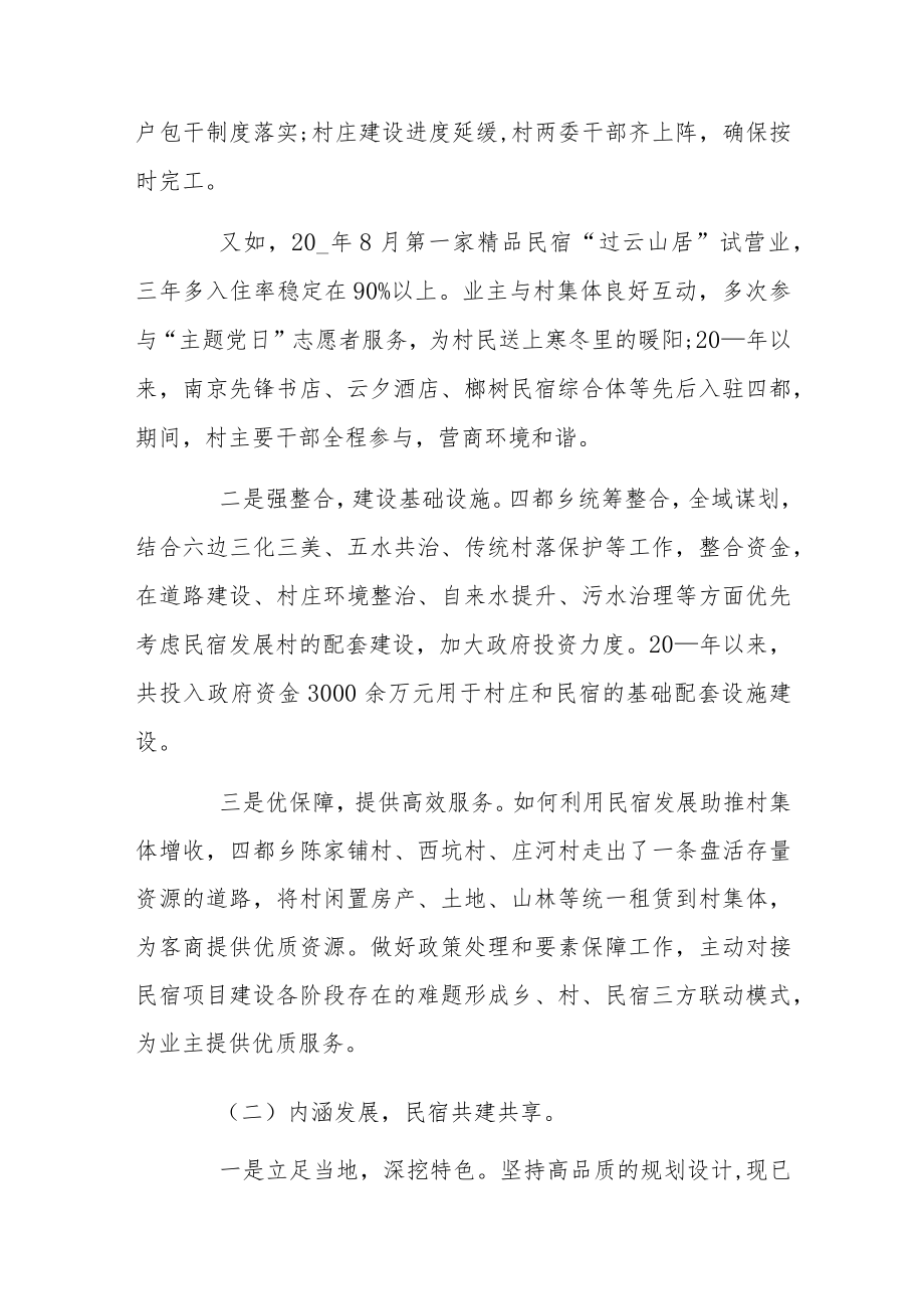 优秀乡村振兴战略心得例文.docx_第2页