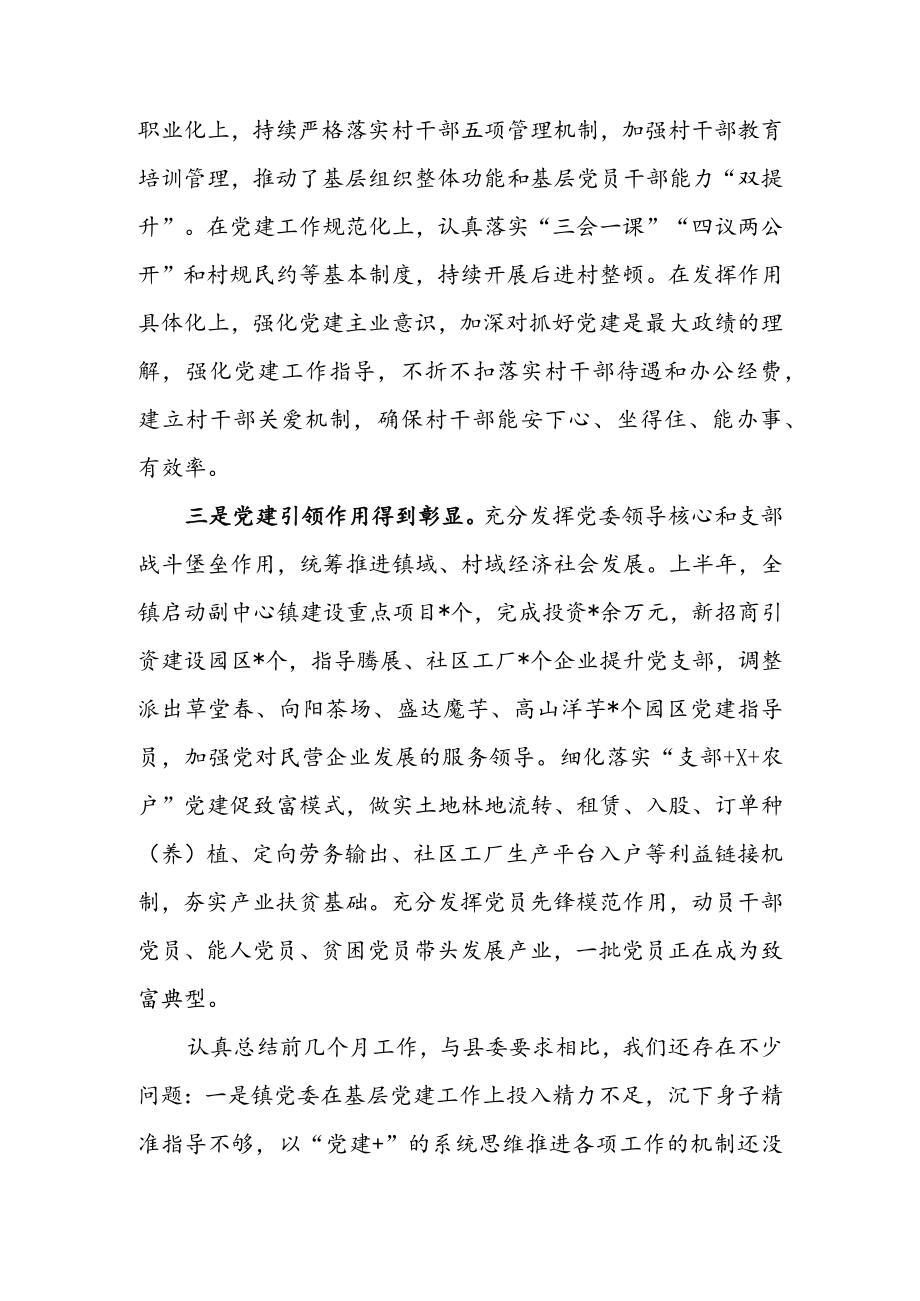 乡镇党委书记在基层党建工作推进会议上的表态发言 & 乡镇在全县基层党建工作现场观摩会上的表态发言.docx_第2页