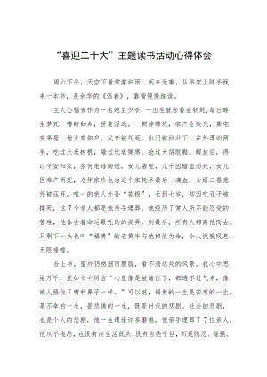交通人员“喜迎二十大”主题读书活动心得体会五篇例文.docx