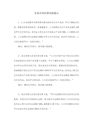 交易合同法律风险提示.docx