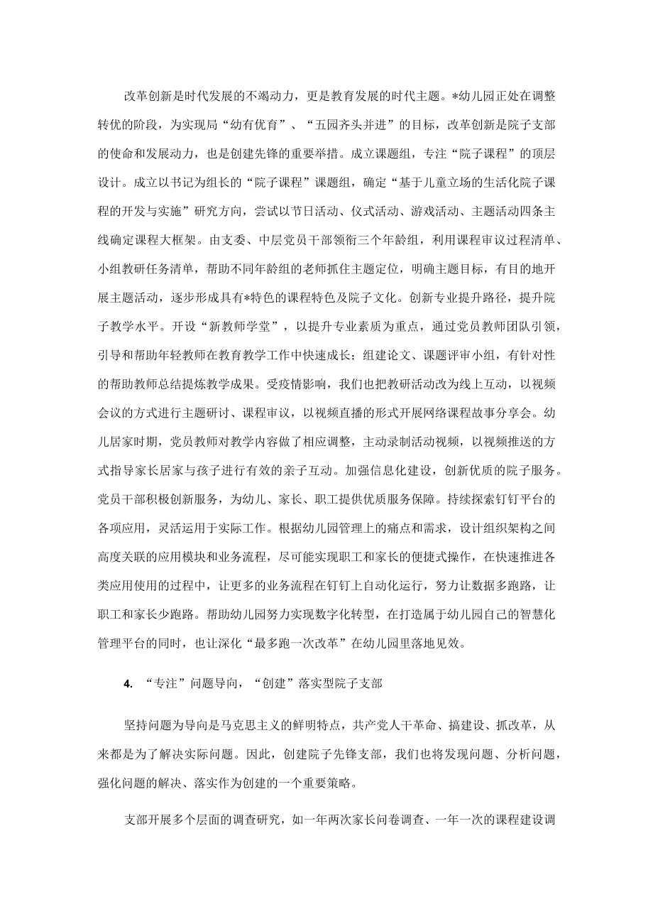 以“六专注·六创建”策略打造院子先锋支部——幼儿园党支部党建工作汇报材料.docx_第3页