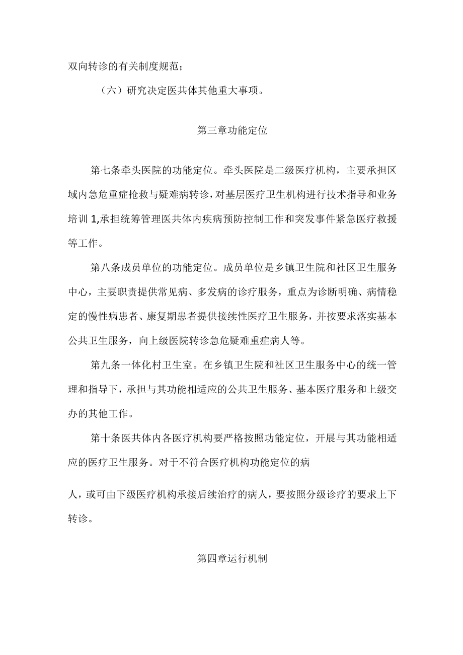 人民医院医疗健康服务集团（紧密型医共体）章程.docx_第3页