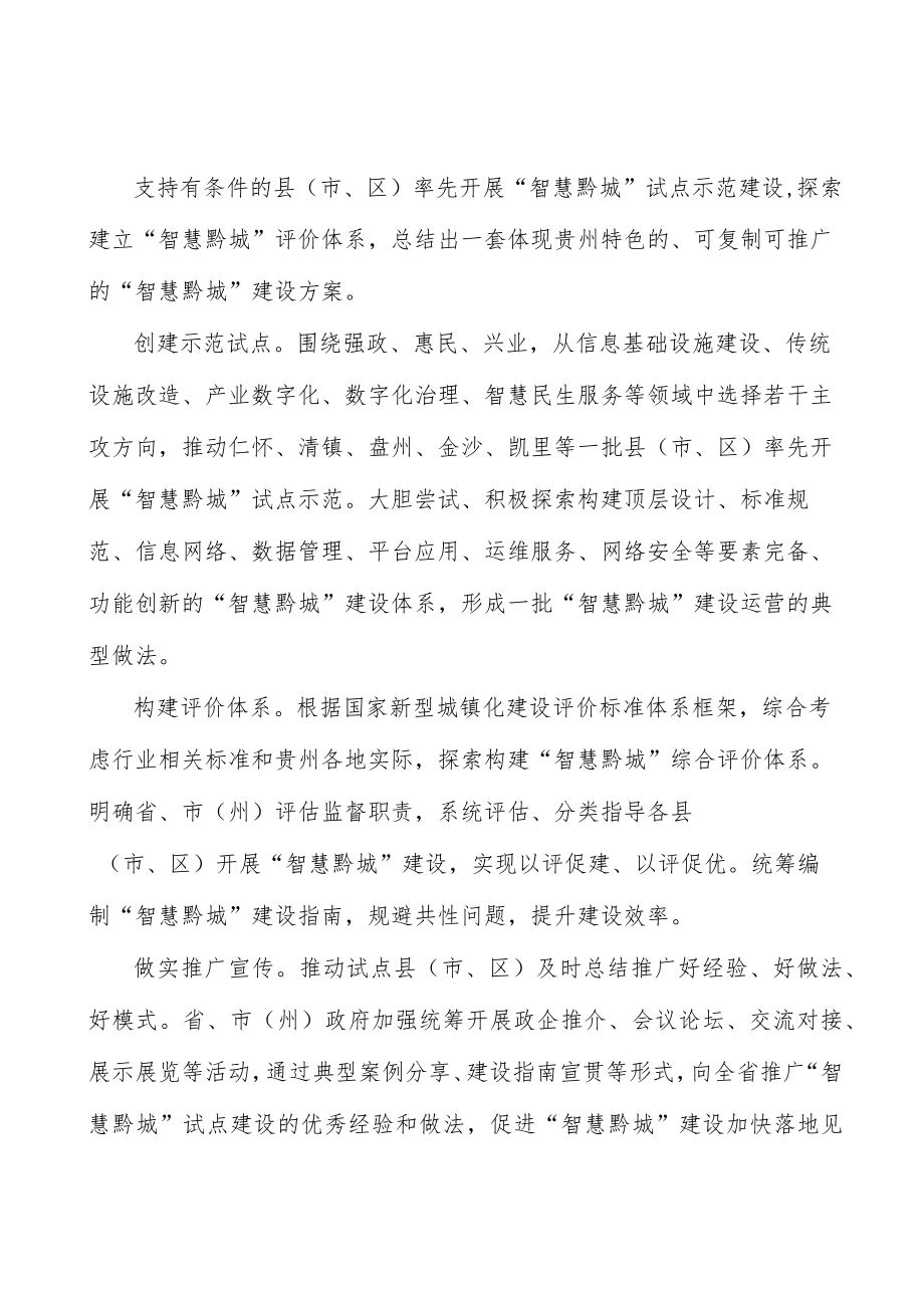 优化智慧城市创新技术服务设施实施方案.docx_第2页