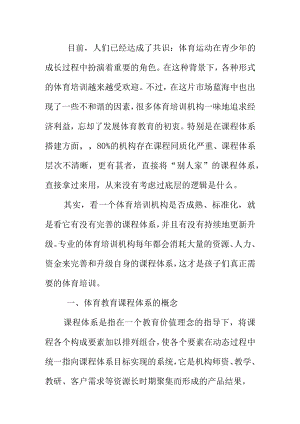 乐动体育：完整的体育培训课程体系是怎样的？.docx