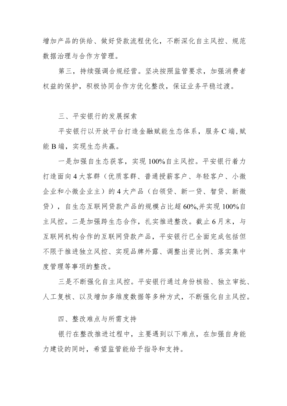 互联网贷款业务整改实践与建议.docx_第2页