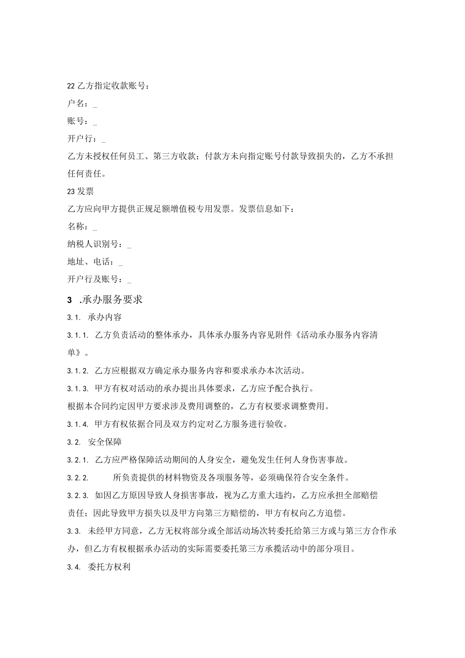 会议接待承办服务合同.docx_第2页
