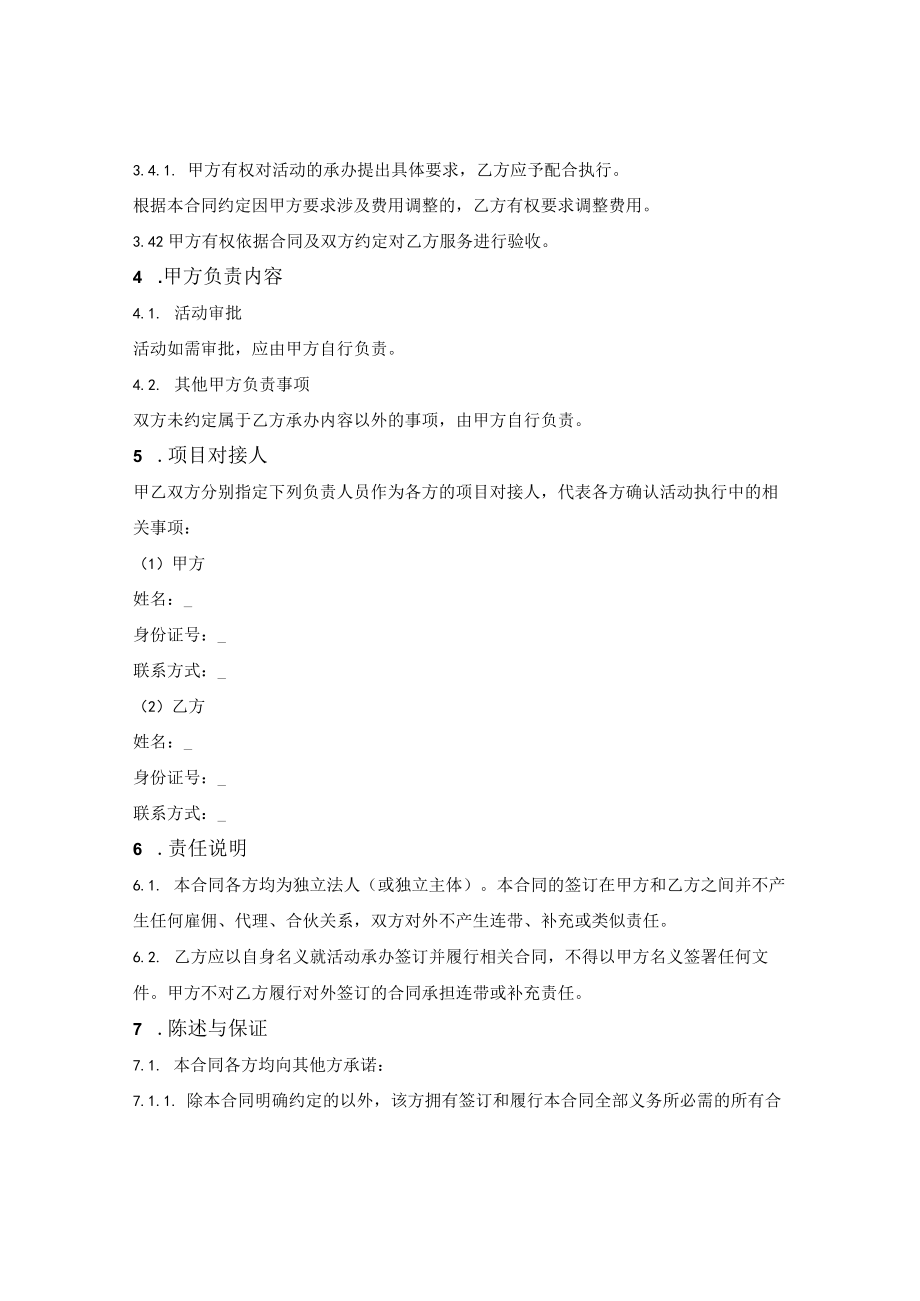 会议接待承办服务合同.docx_第3页