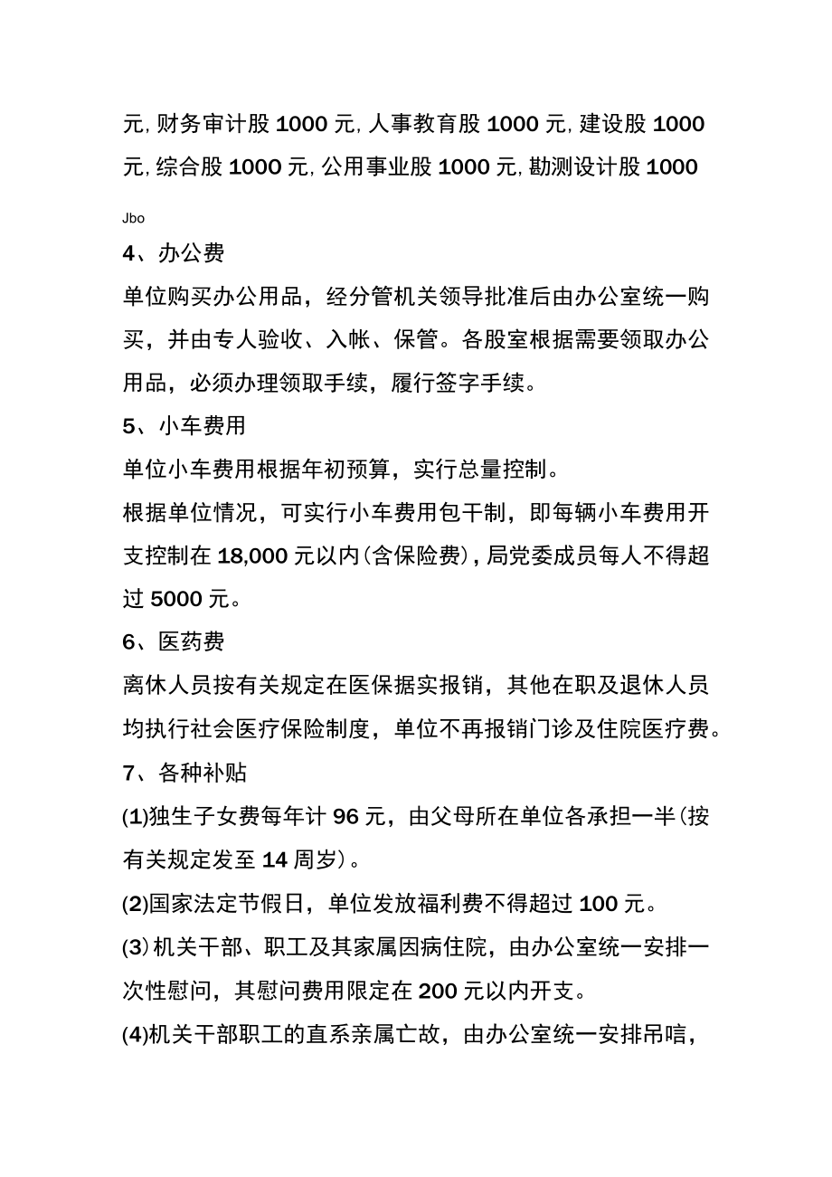 事业单位的账务处理.docx_第3页