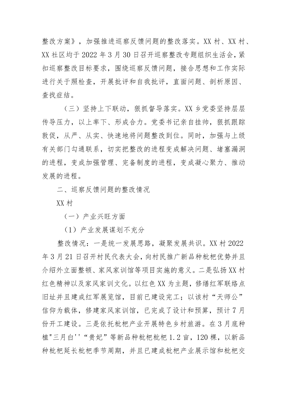 乡村振兴“机动式”巡察反馈意见整改进展情况报告.docx_第2页