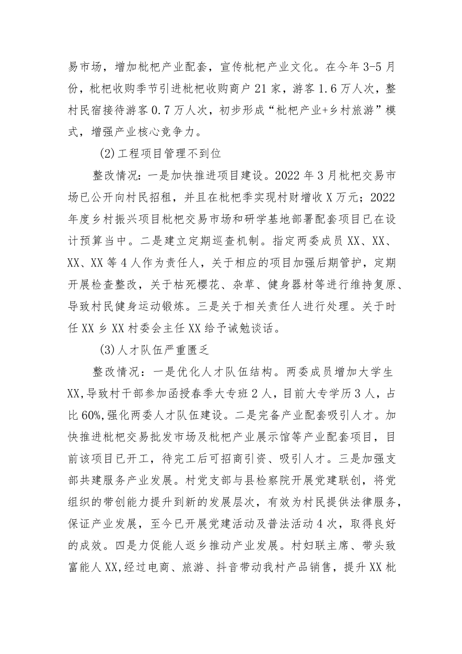 乡村振兴“机动式”巡察反馈意见整改进展情况报告.docx_第3页