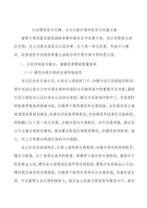 以治理转型为支撑全方位提升城市软实力实施方案.docx