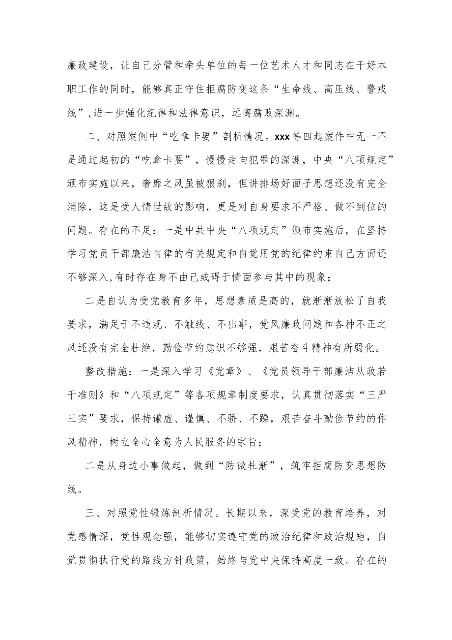 以案促改”专题民主生活会个人对照检查剖析材料两篇.docx_第2页