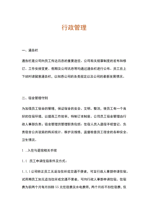 人资行政-员工行政管理.docx
