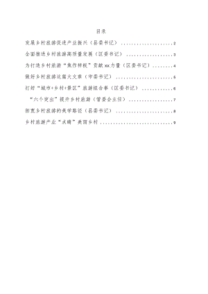 乡村旅游产业经验交流材料摘要8篇.docx