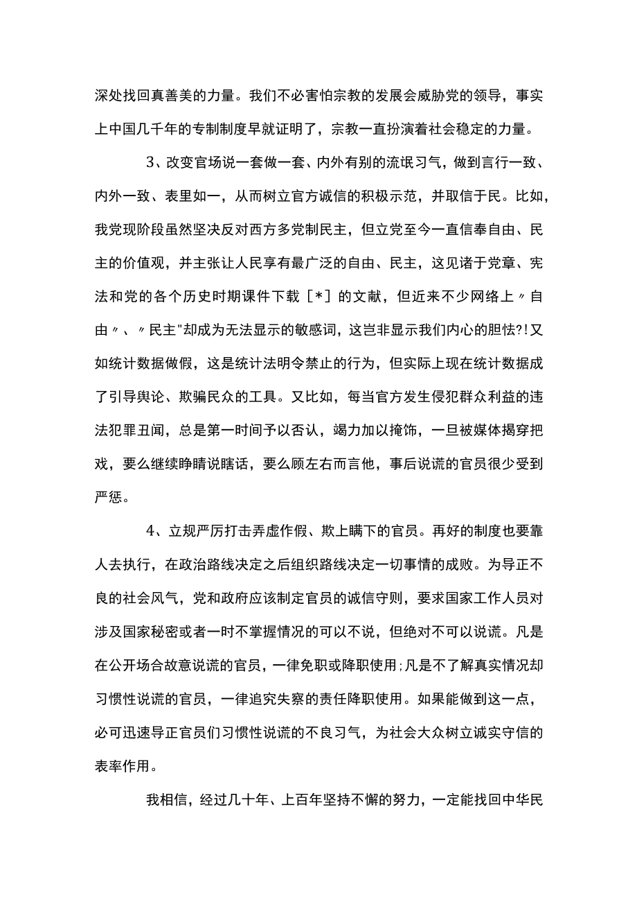 党员个人建言献策【7篇】.docx_第3页