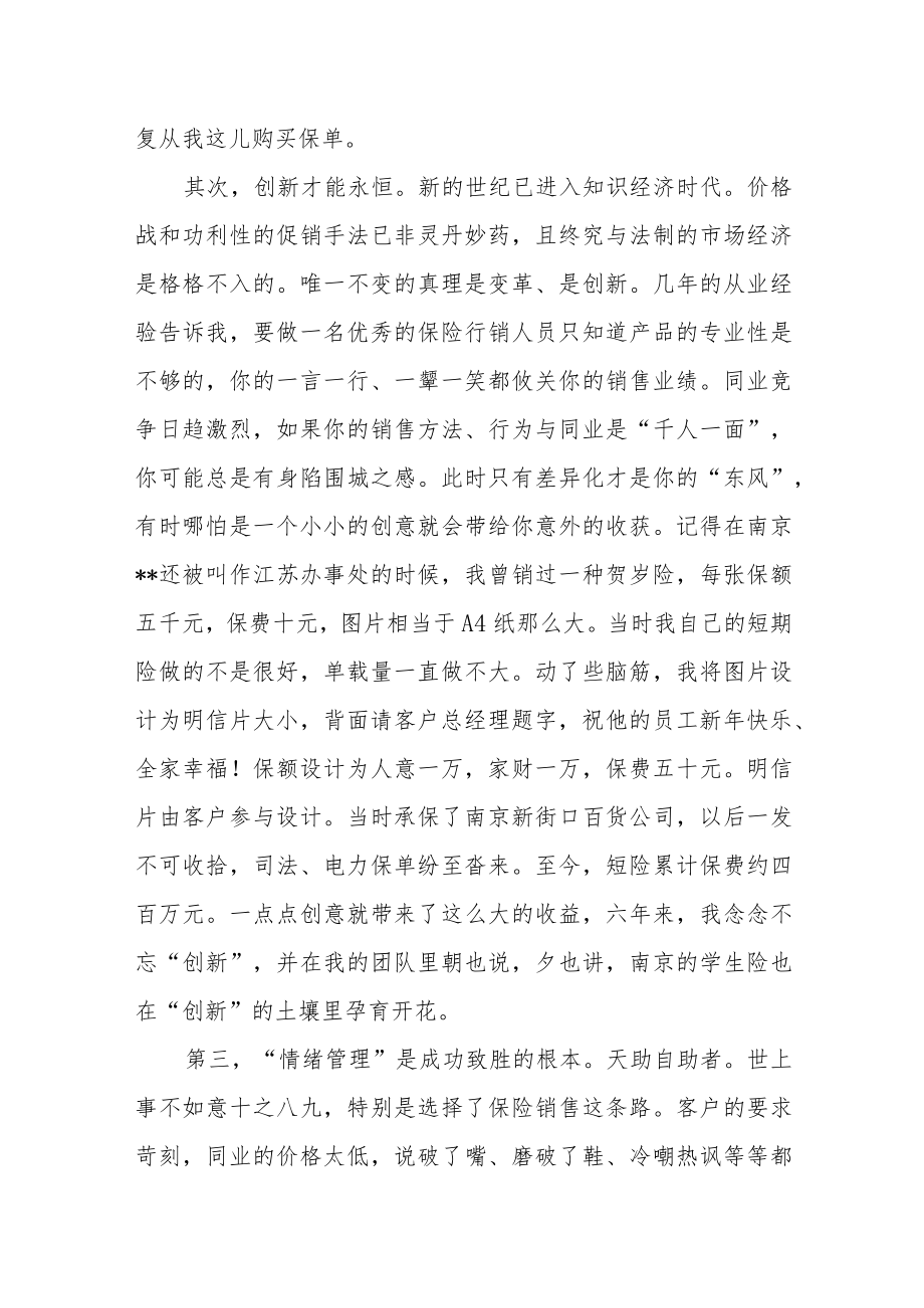 保险公司感恩演讲稿.docx_第2页
