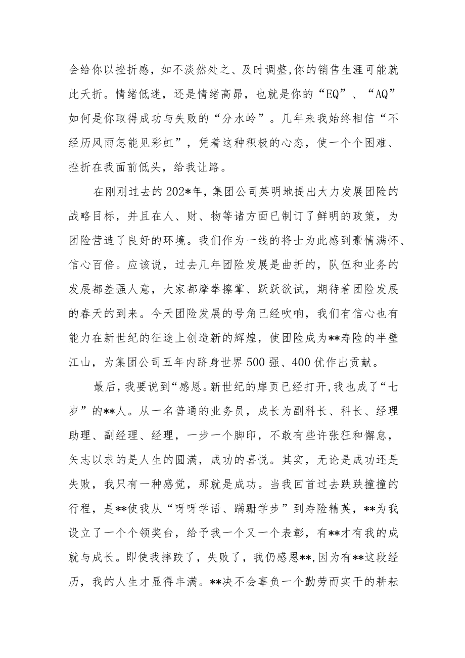 保险公司感恩演讲稿.docx_第3页