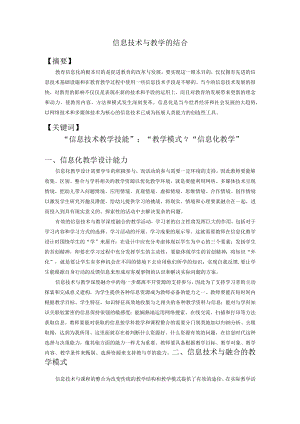 信息技术与教学的结合.docx