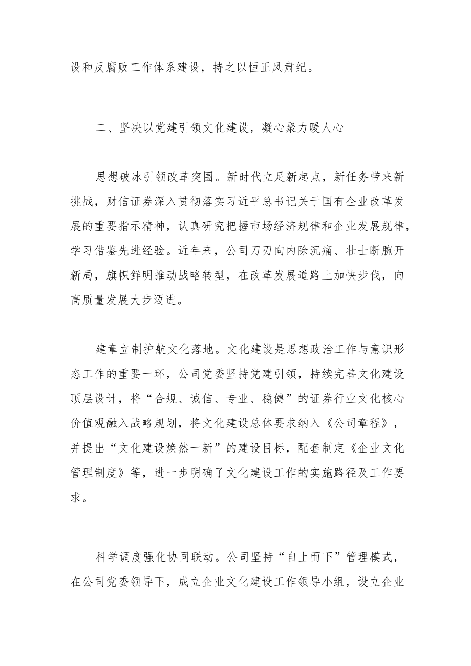 党建引领点亮文化之光 履责担当续写国企新篇.docx_第3页