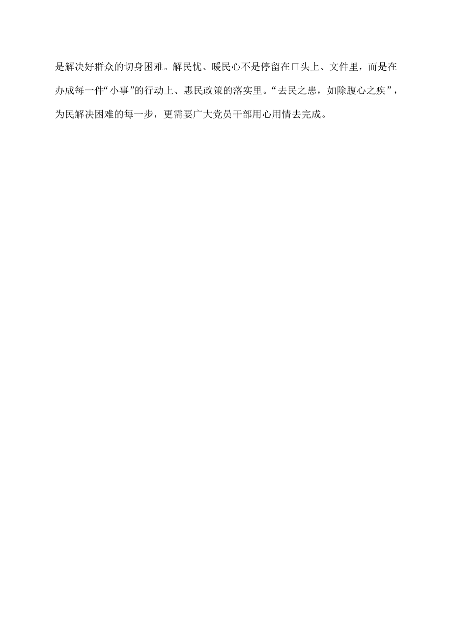 党员干部下基层察民情解民忧暖民心实践活动.docx_第2页