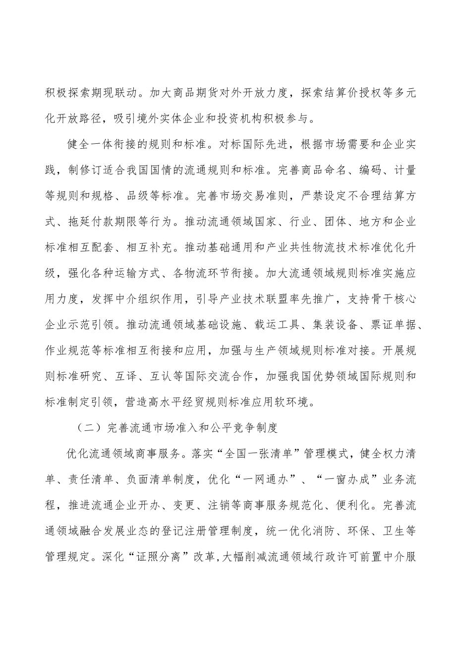 供应链金融推进行动实施方案.docx_第3页