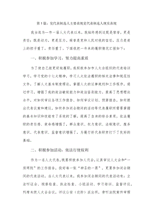 党代表候选人主要表现党代表候选人现实表现9篇.docx