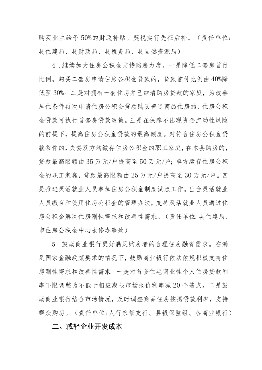 促进房地产业健康发展和良性循环若干措施.docx_第2页