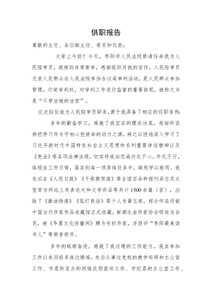 供职报告1.docx