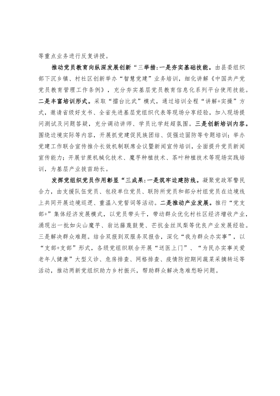 党员教育经验交流材料.docx_第3页