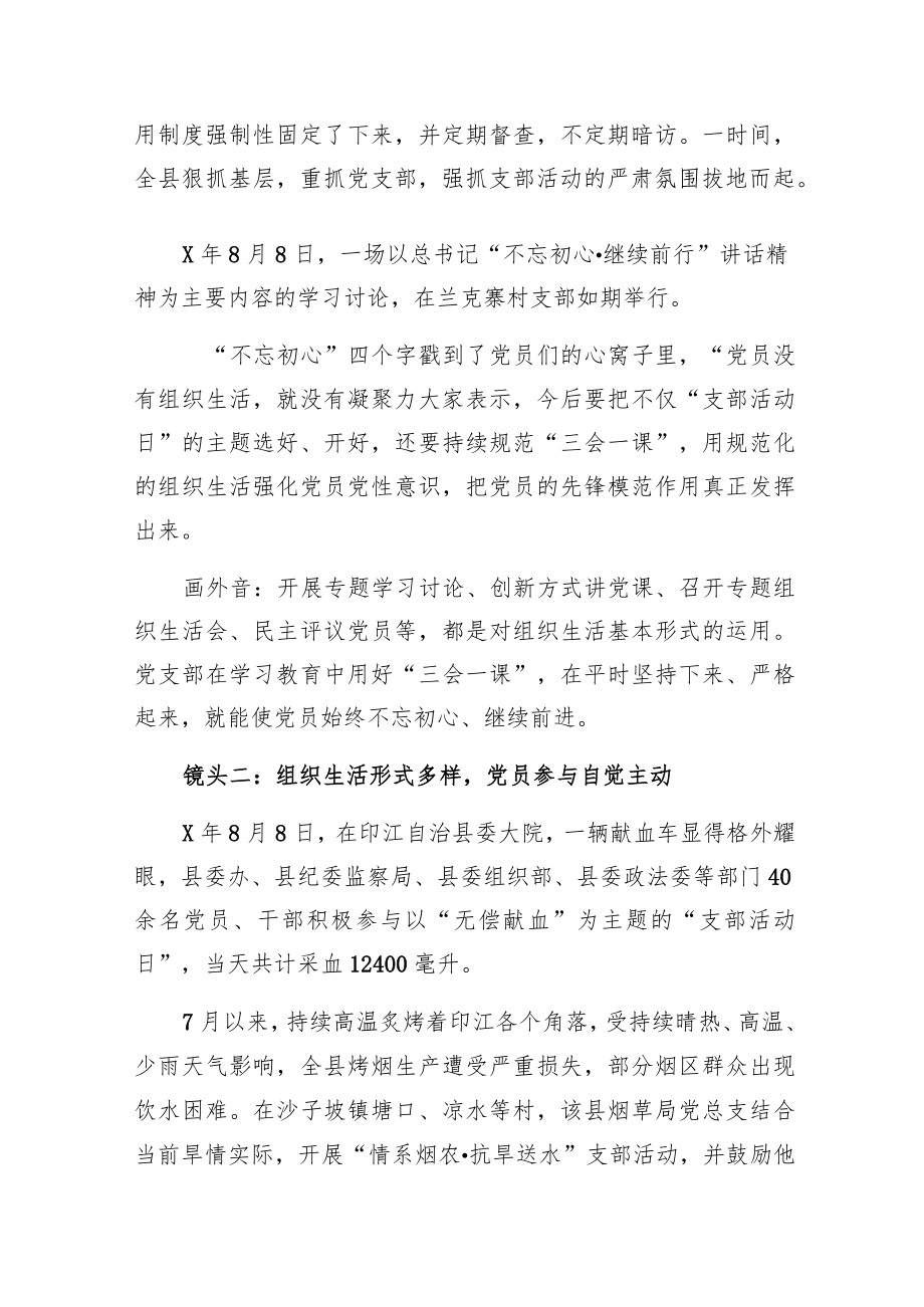 党员意识强起来“神经末梢”活起来.docx_第2页