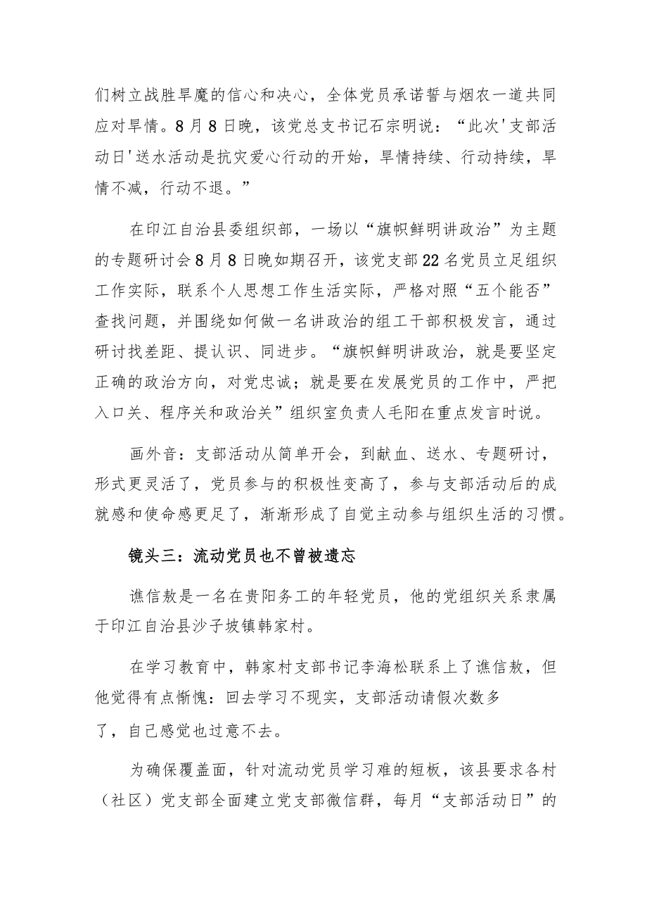 党员意识强起来“神经末梢”活起来.docx_第3页