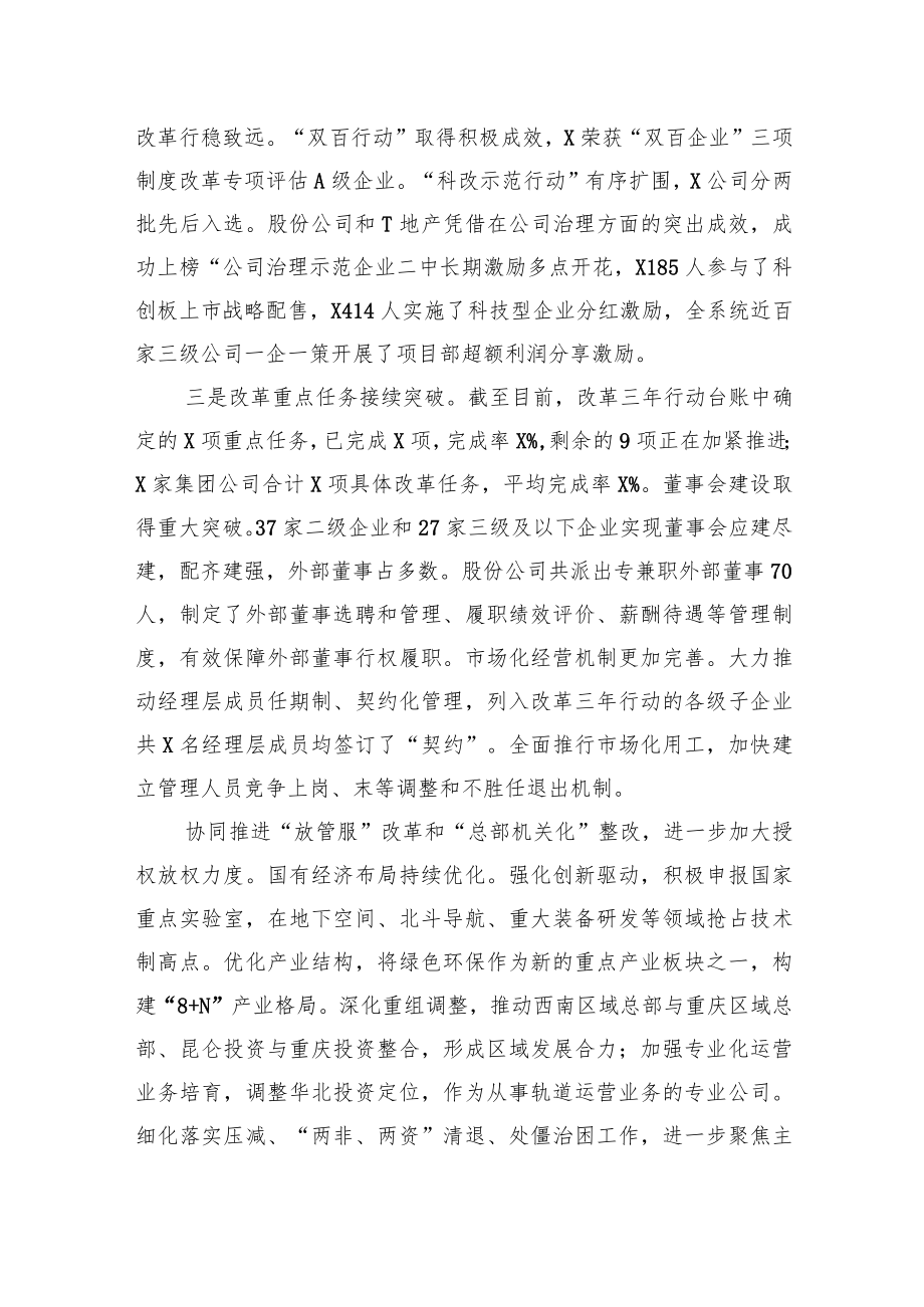 党委书记在深化国企改革三行动推进会上的讲话.docx_第2页
