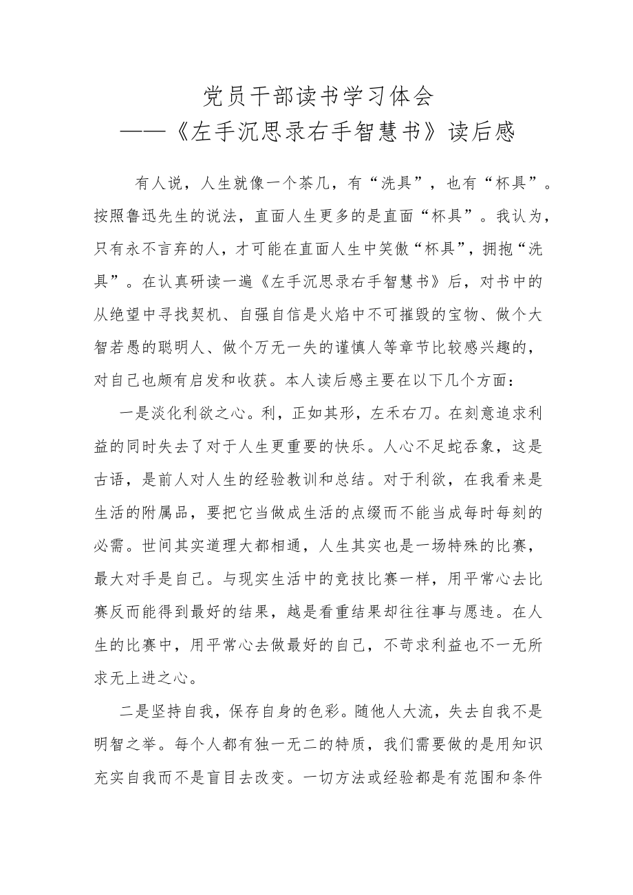 党员干部读书学习心得.docx_第1页