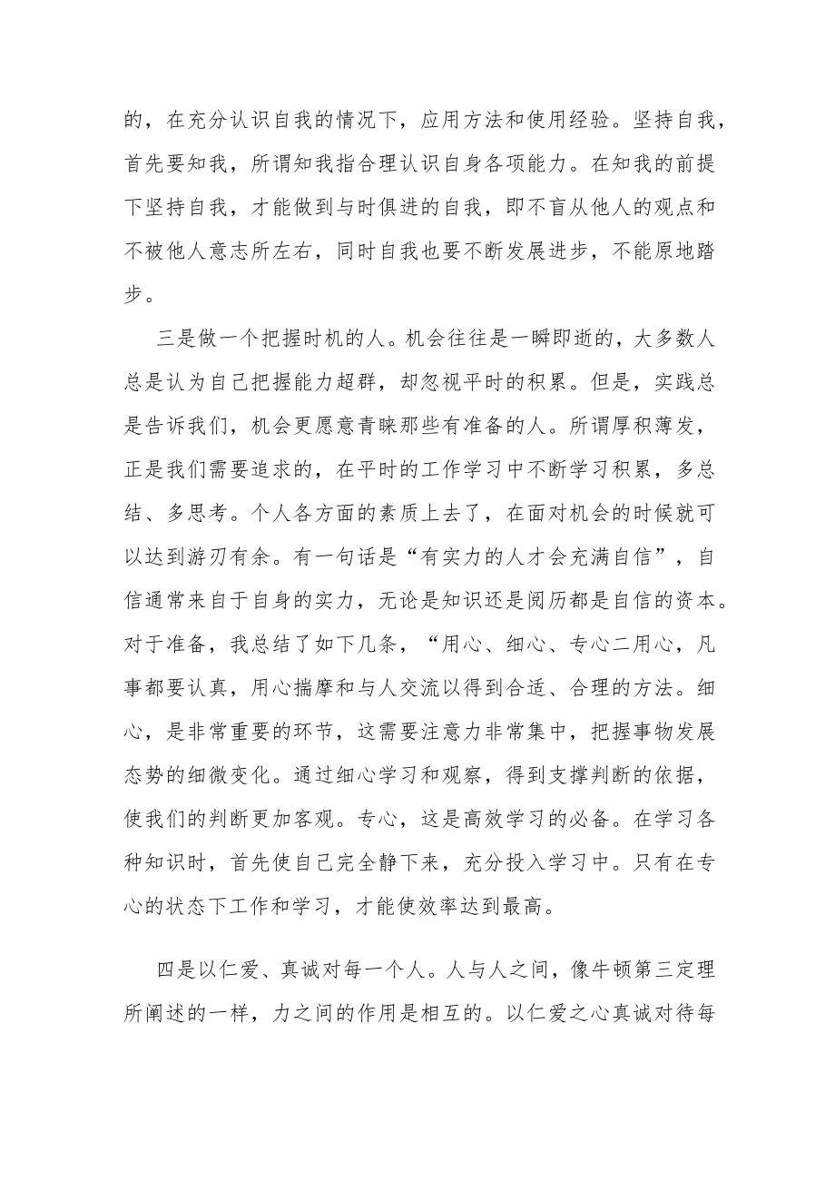 党员干部读书学习心得.docx_第2页
